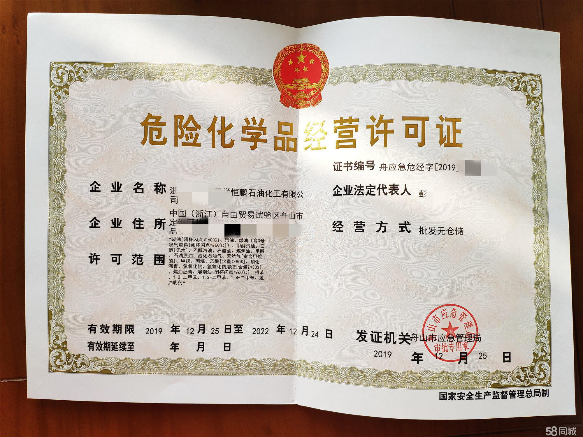 危險(xiǎn)品經(jīng)營許可證危化提供內(nèi)資公司注冊(cè)服務(wù)